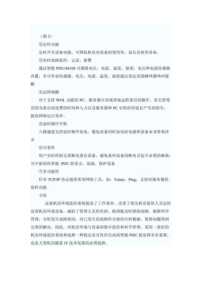 机房环境监控系统解决方案.doc_第3页