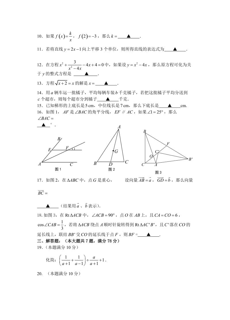 黄浦区2012年初中毕业统一学业模拟考试(定稿1).doc_第2页