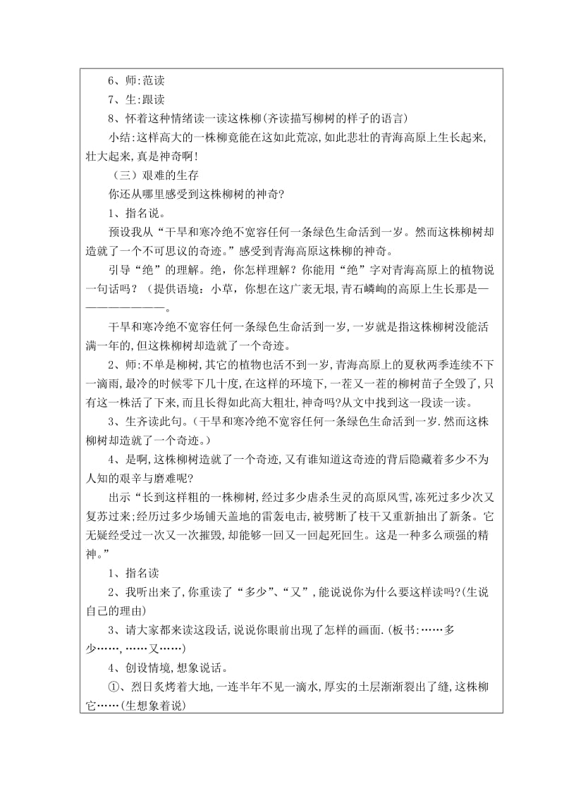 教学设计模版青海高原一株柳.doc_第3页