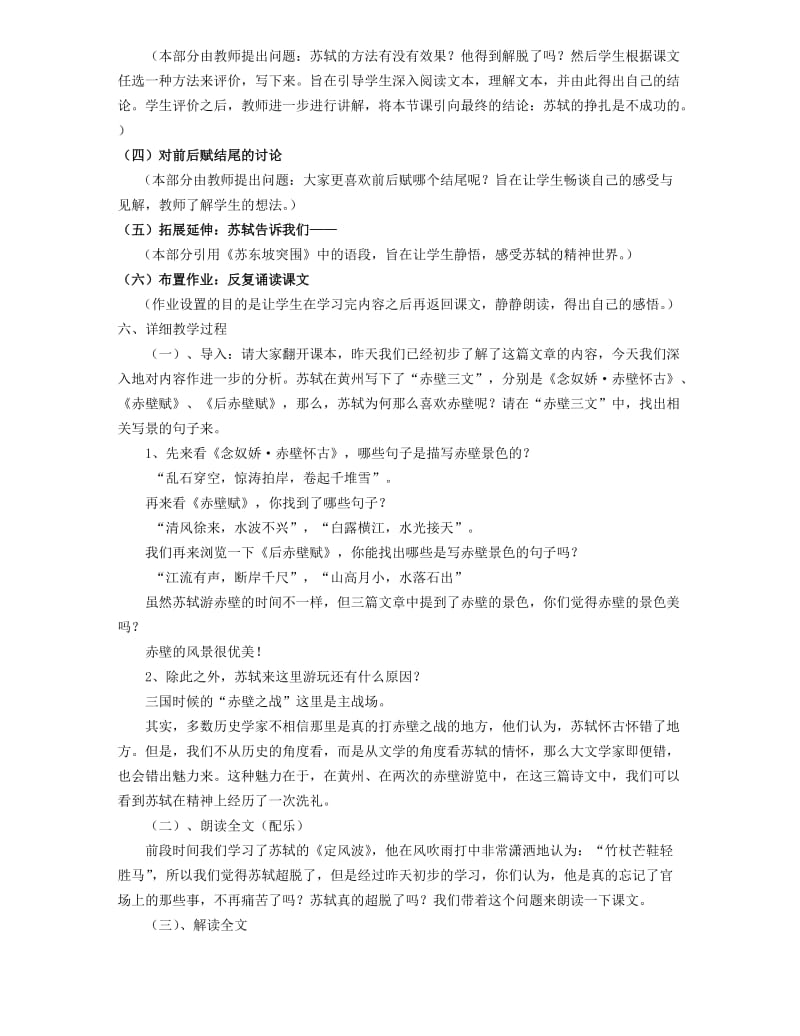 《后赤壁赋》教学设计.doc_第2页