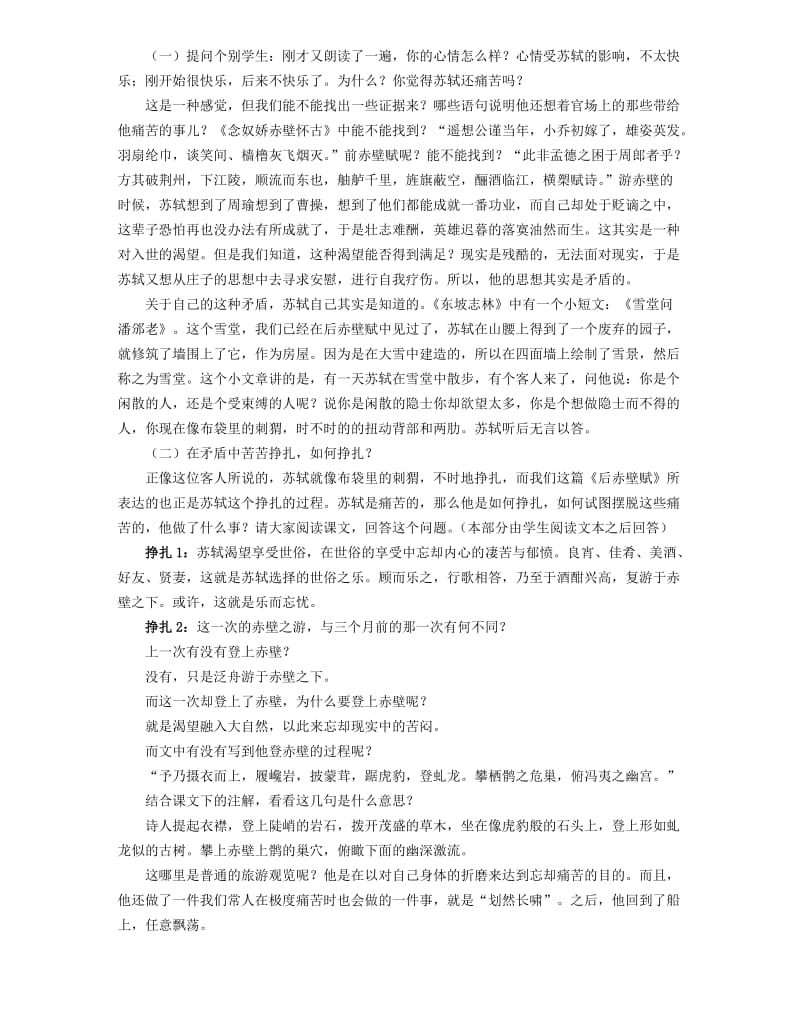 《后赤壁赋》教学设计.doc_第3页