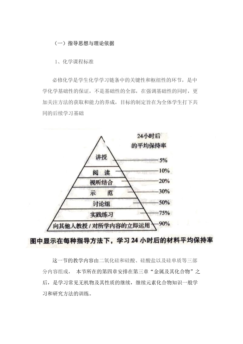 ニ氧化硅教学设计.doc_第1页