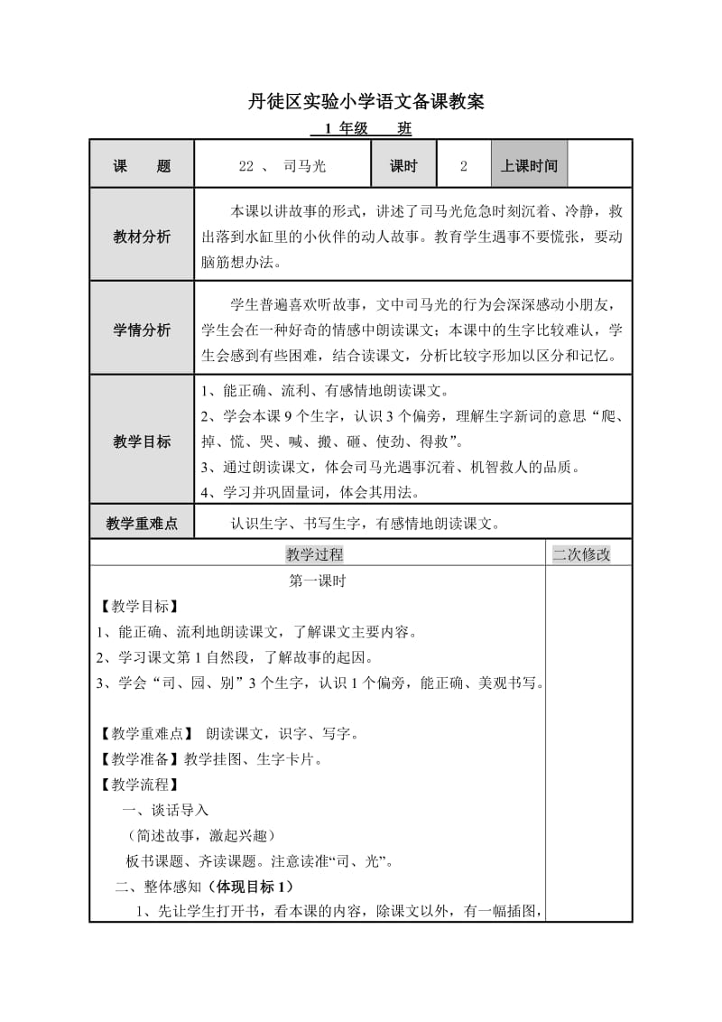 一下第八单元备课教案.doc_第1页