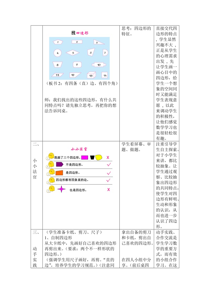 四边形的认识表格式教学设计.doc_第3页