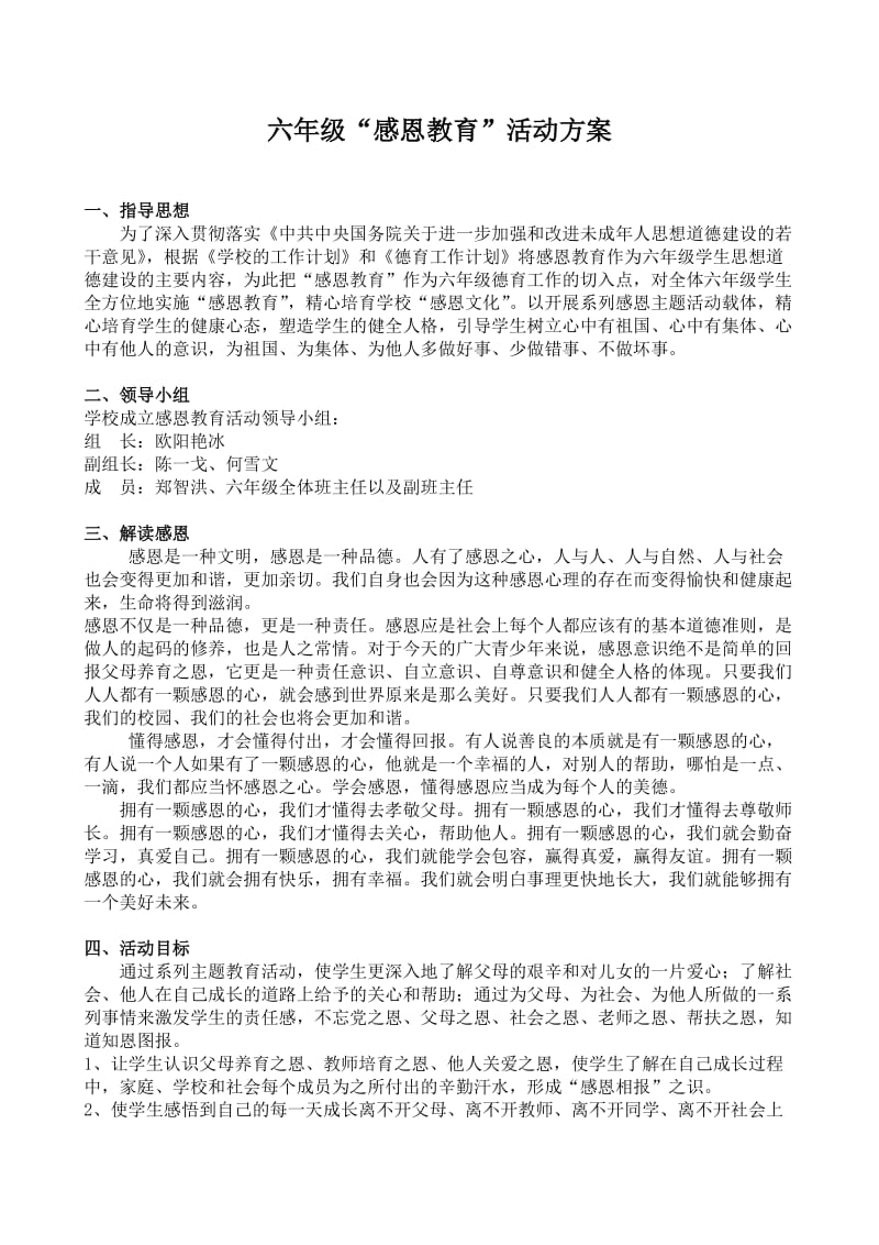 六年级感恩教育活动方案.doc_第1页