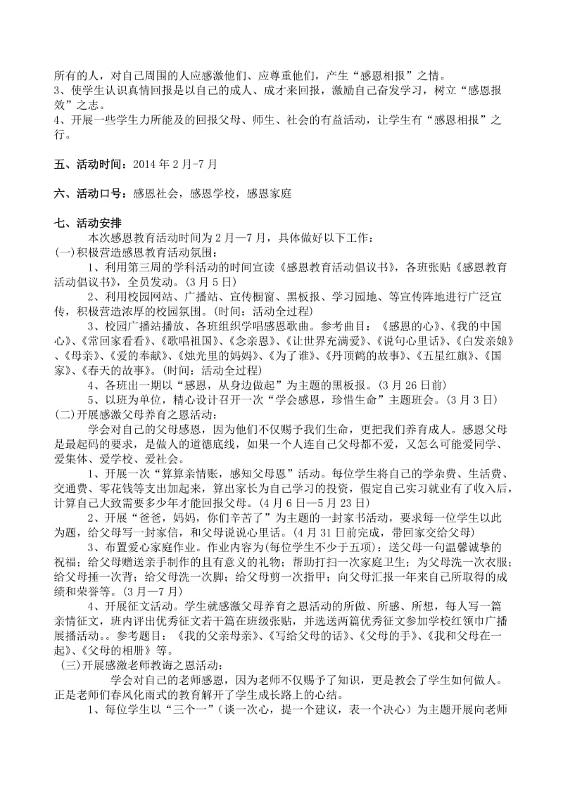 六年级感恩教育活动方案.doc_第2页