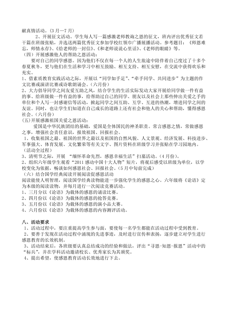 六年级感恩教育活动方案.doc_第3页