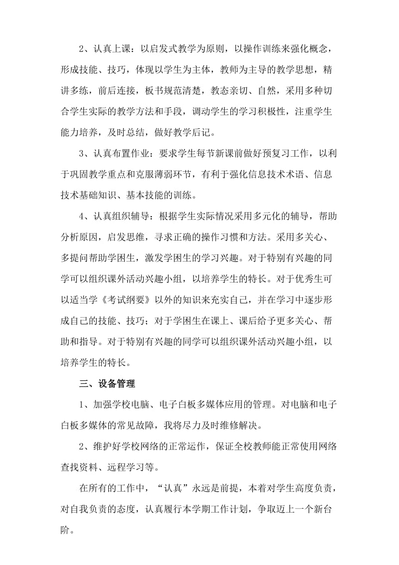 信息技术教师工作计划.doc_第2页