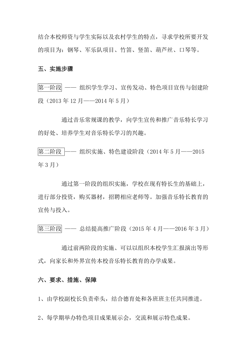 兴义希望中学开展音乐特色教育实施方案.doc_第2页