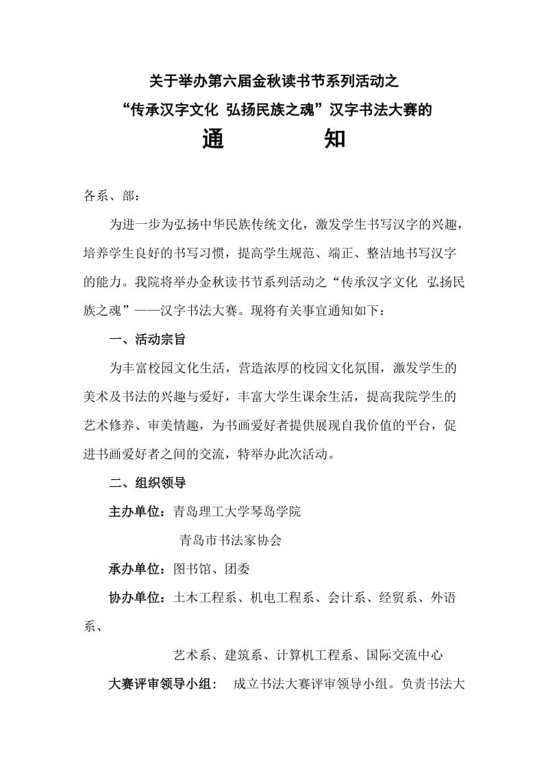 正式汉字书法大赛方案(表格附后).doc_第1页