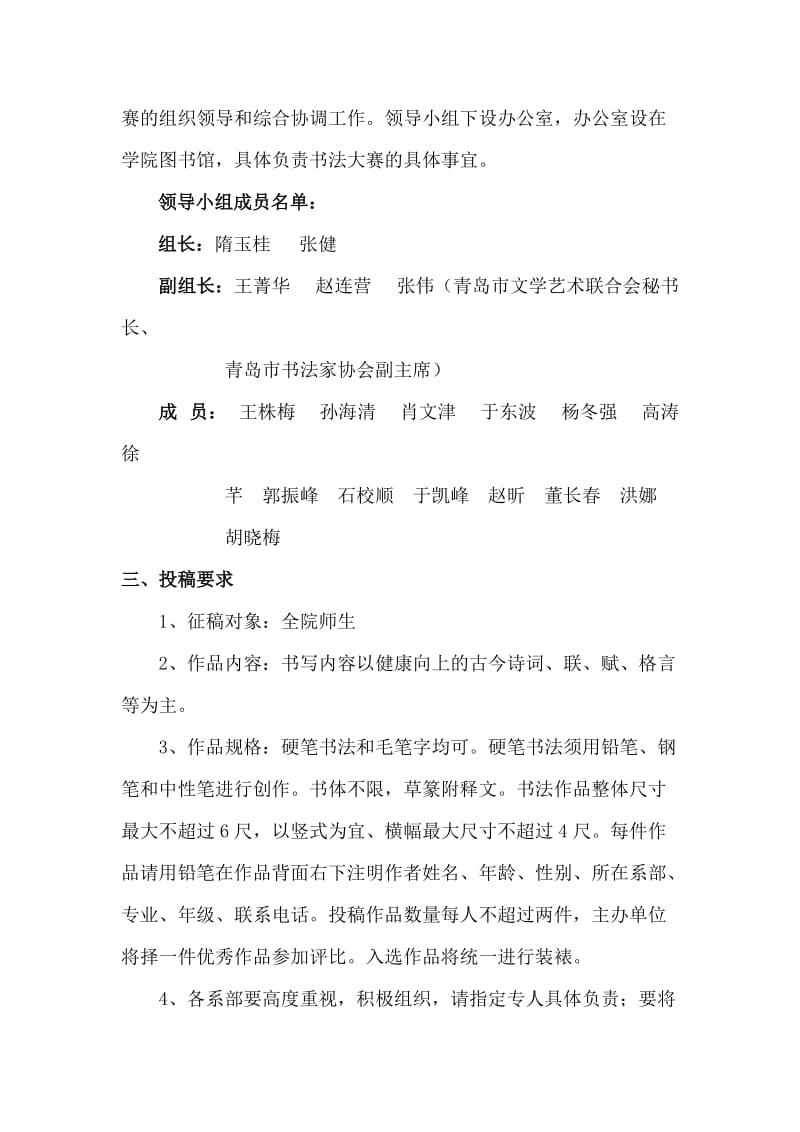 正式汉字书法大赛方案(表格附后).doc_第2页