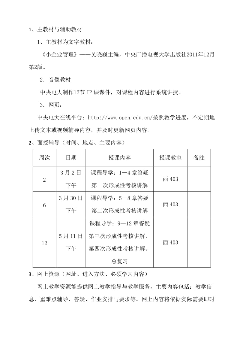 《小企业管理》开放教育课程导学方案.doc_第2页