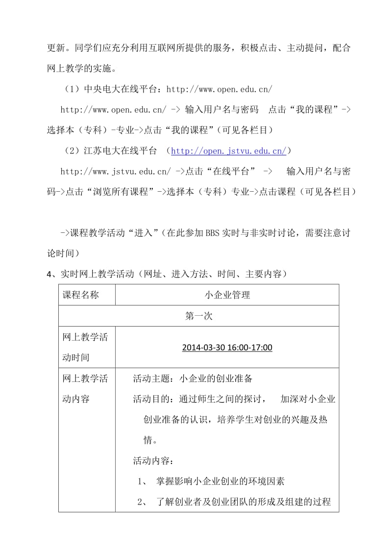 《小企业管理》开放教育课程导学方案.doc_第3页