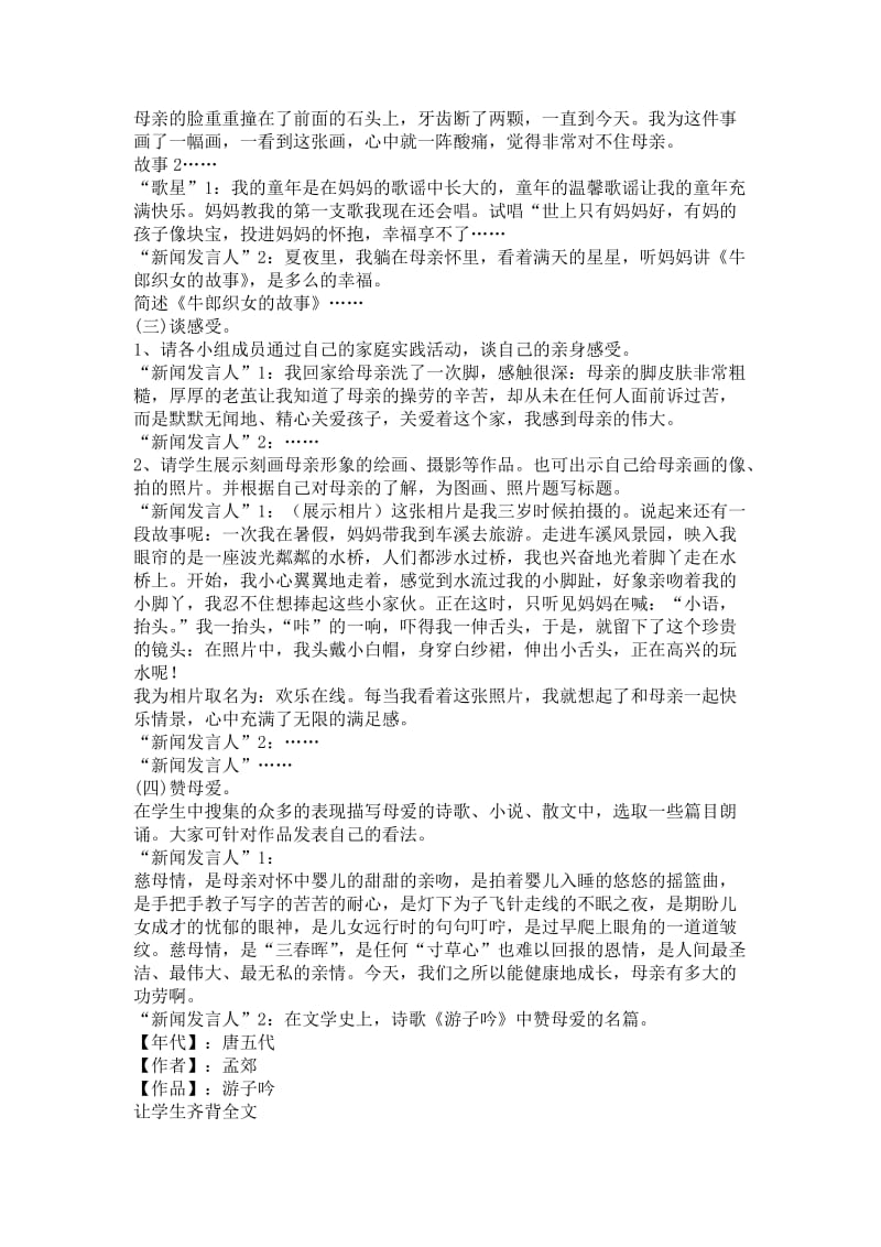 《献给母亲的歌》语文综合活动教学设计.doc_第2页