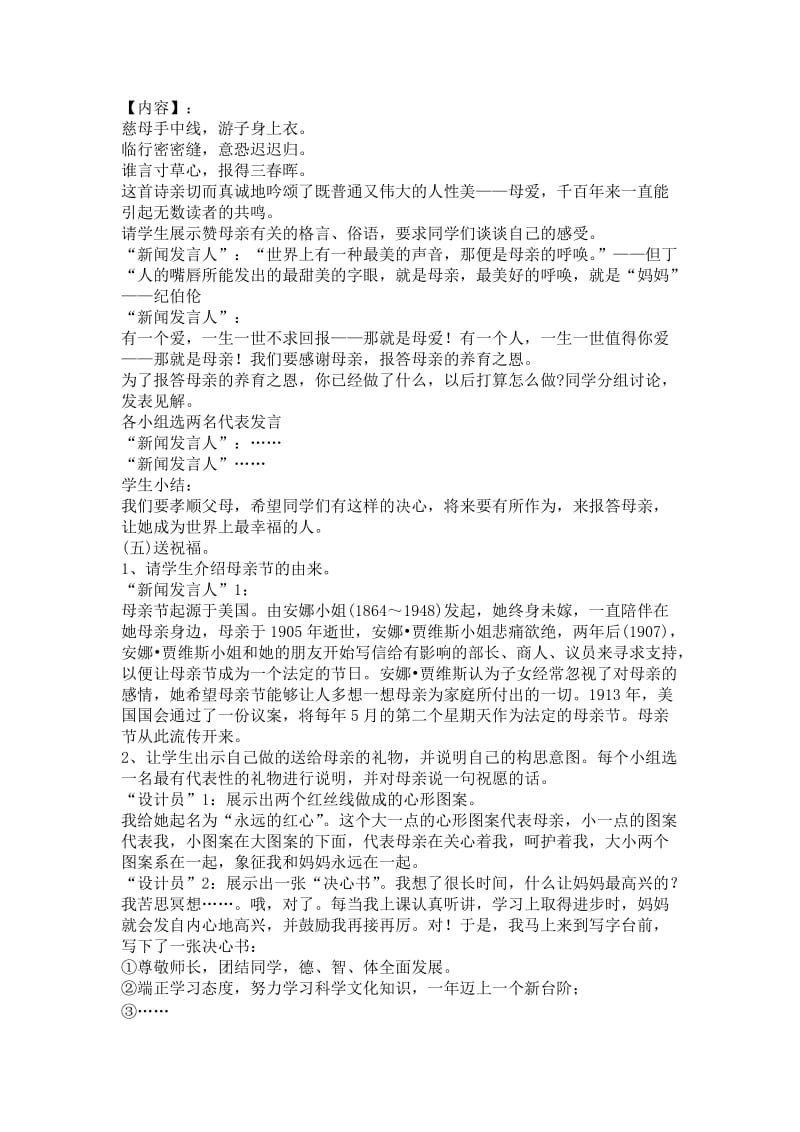 《献给母亲的歌》语文综合活动教学设计.doc_第3页