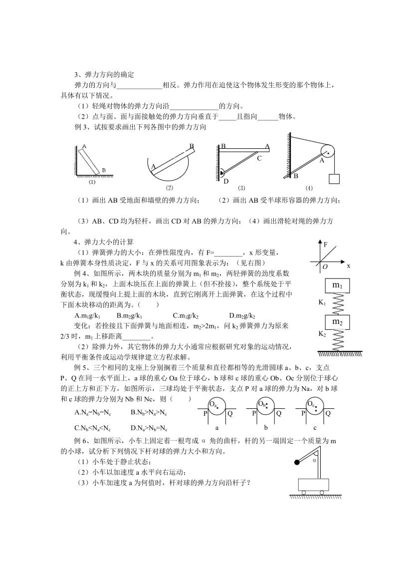 学案1-重力弹力摩擦力.doc_第2页