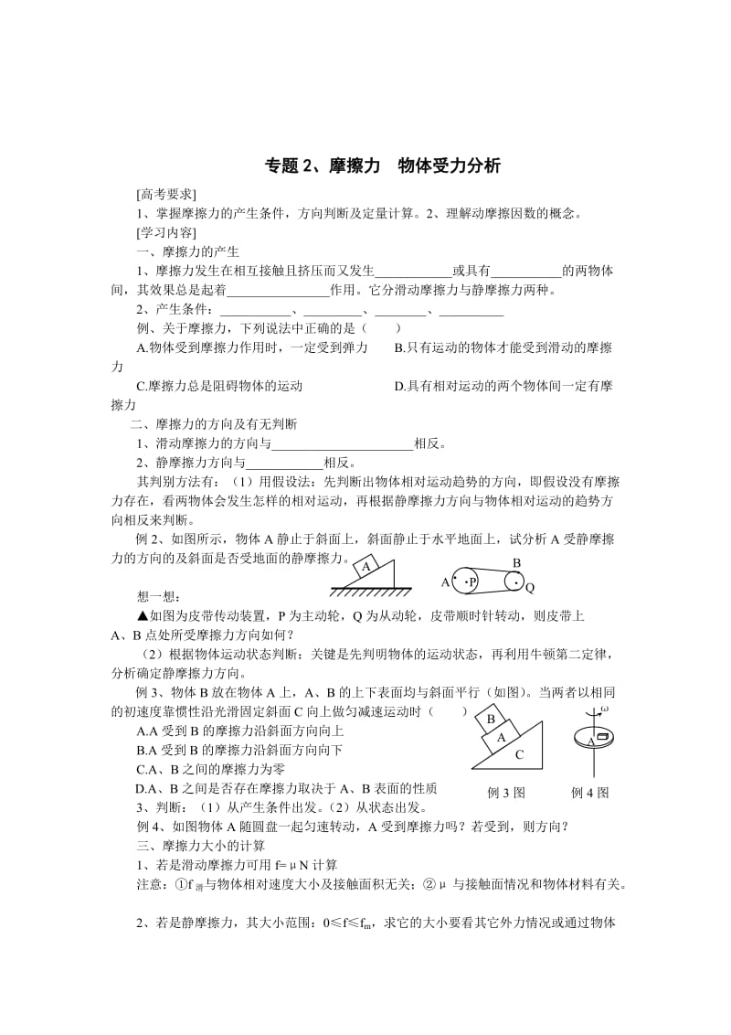 学案1-重力弹力摩擦力.doc_第3页