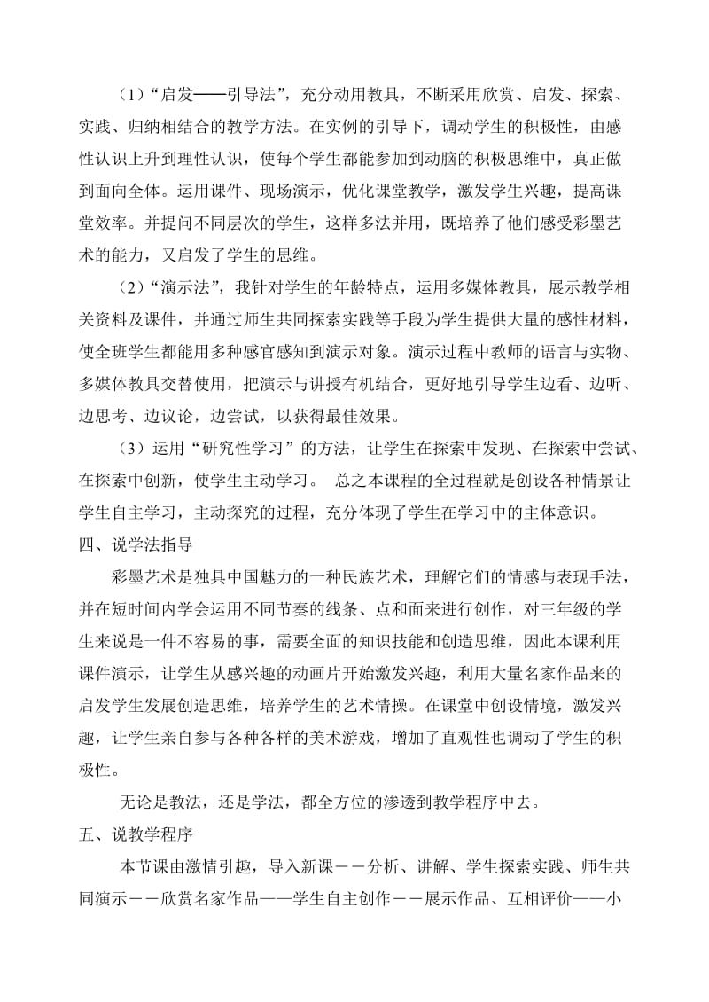 《彩墨游戏》说课稿(西小肖玉华).doc_第2页