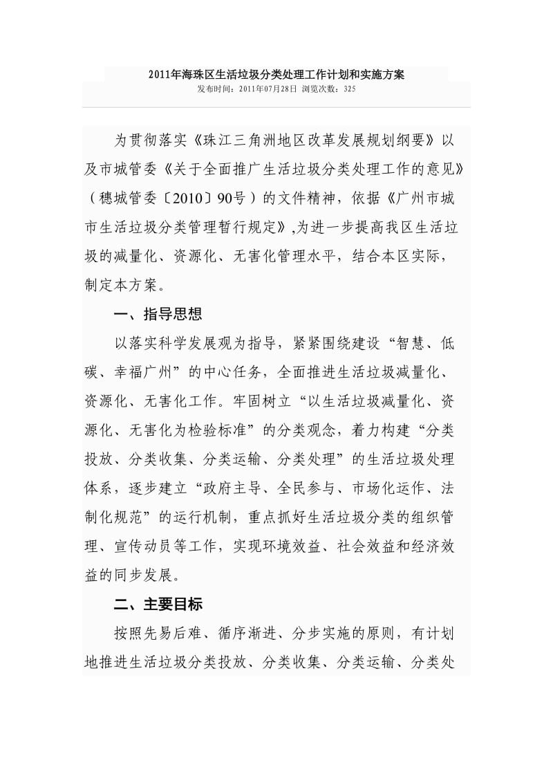 2011年海珠区生活垃圾分类处理工作计划和实施方案.doc_第1页