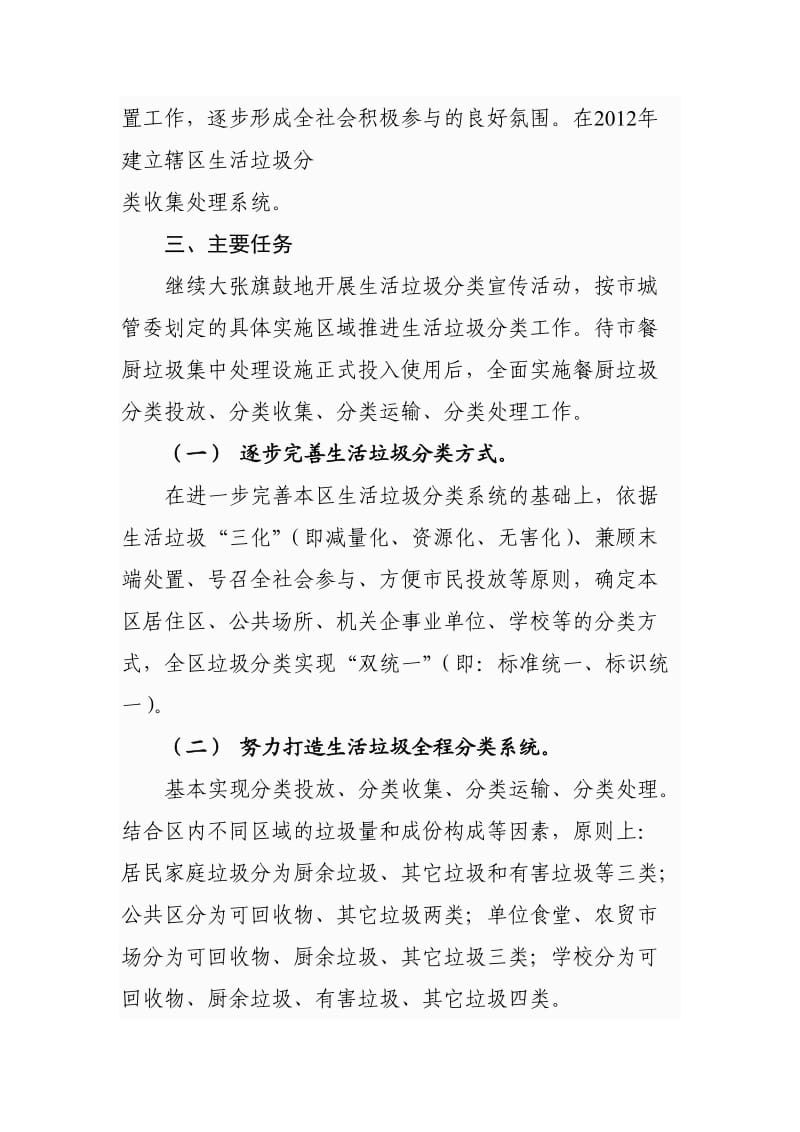 2011年海珠区生活垃圾分类处理工作计划和实施方案.doc_第2页