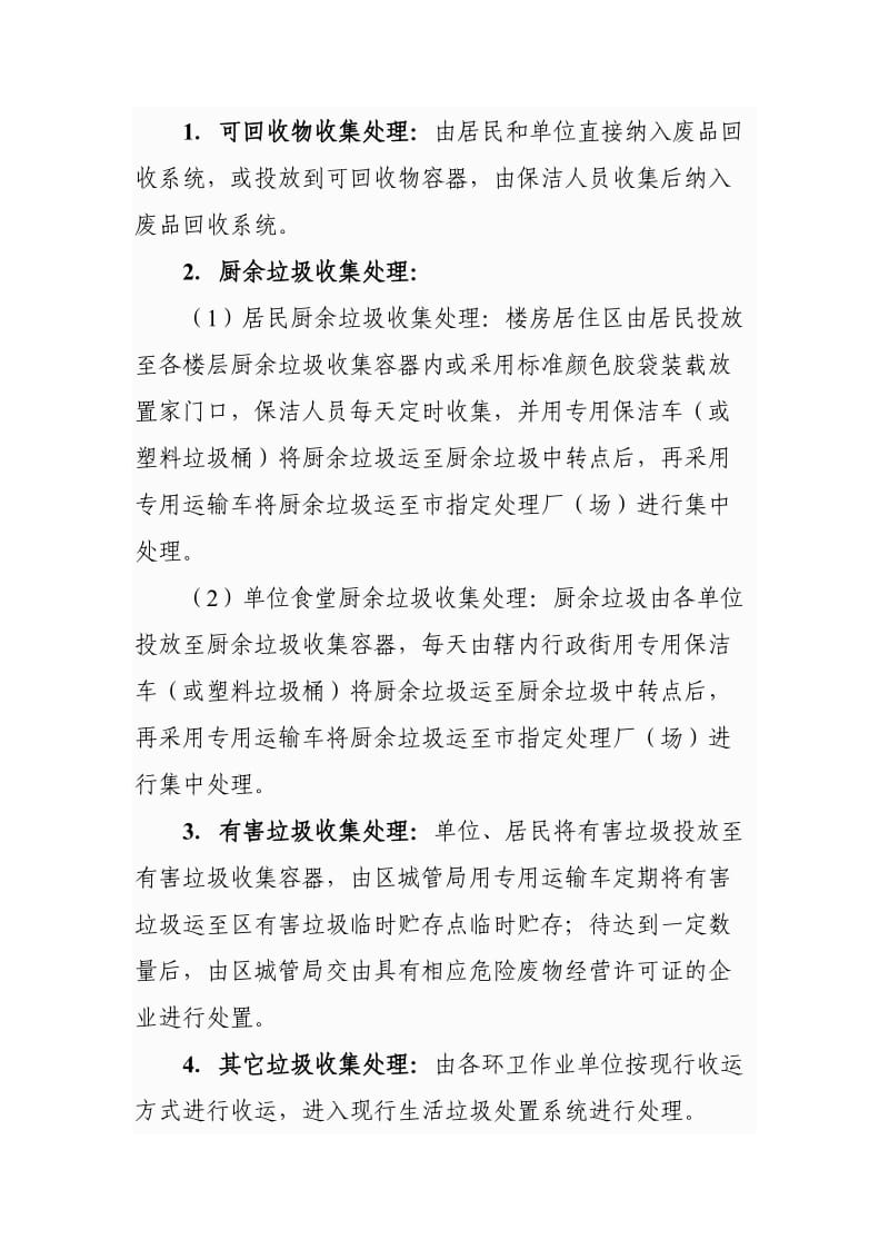 2011年海珠区生活垃圾分类处理工作计划和实施方案.doc_第3页