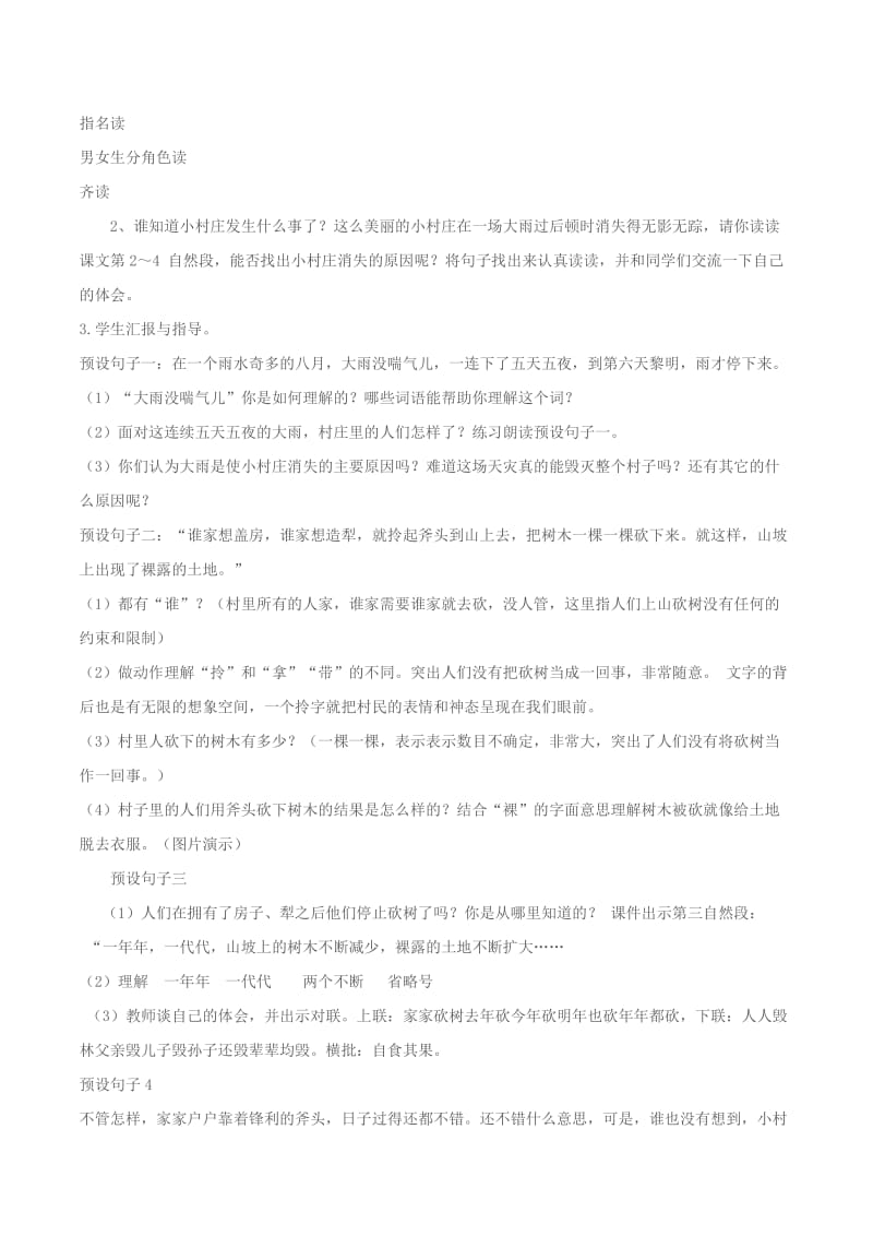 人教版三下语文《一个小村庄的故事》教学设计.docx_第3页