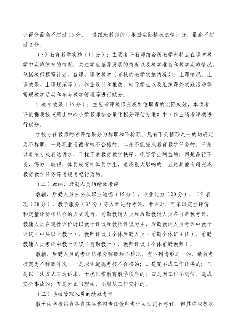 教师绩效考评实施方案.doc_第3页