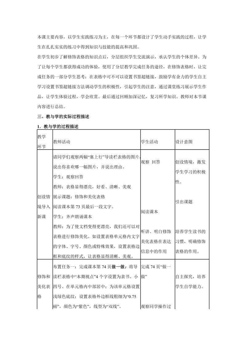 修饰和美化表格教学设计.doc_第3页