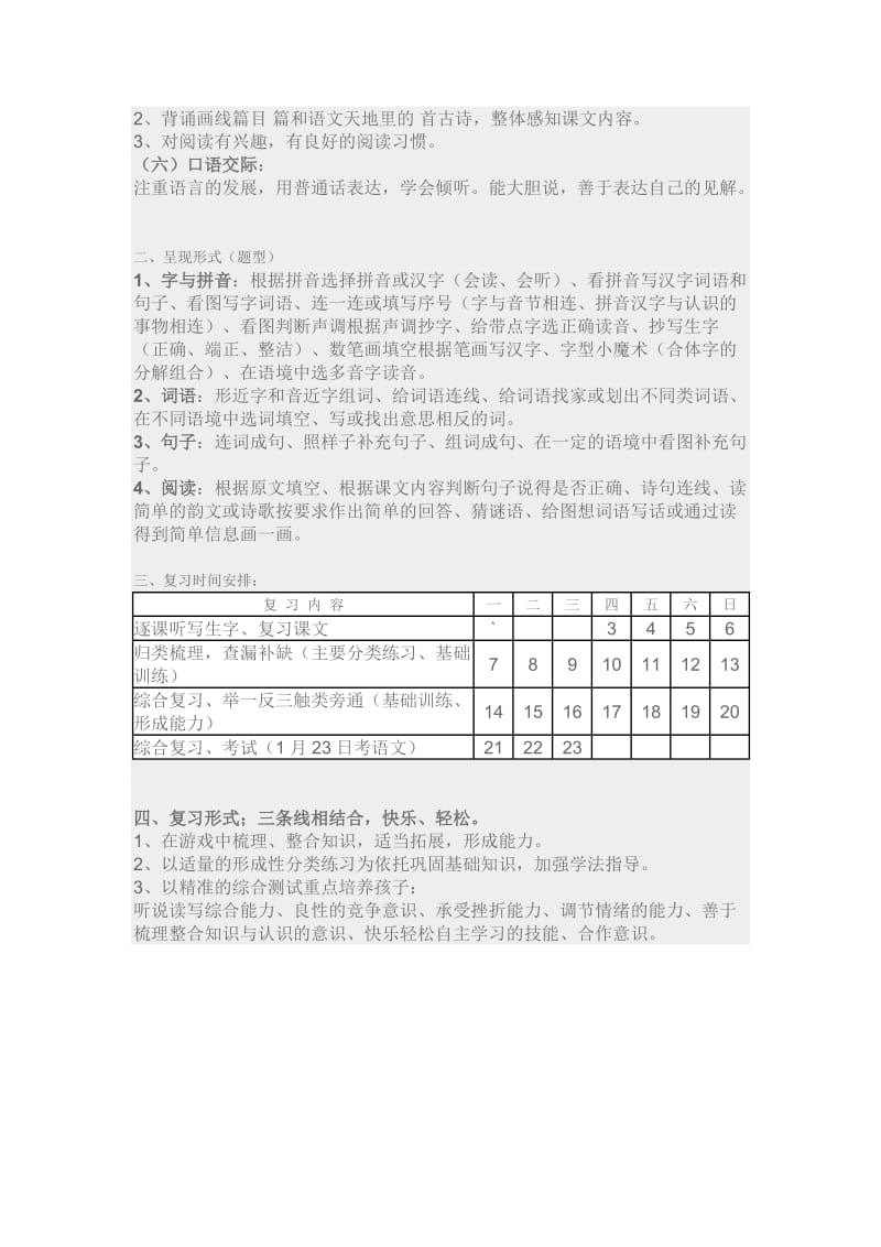 学一年级上册语文复习计划.doc_第3页