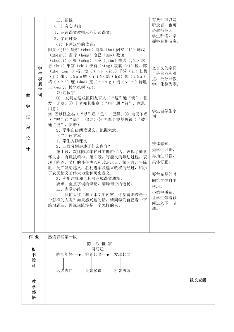 《陈涉世家》表格式教案.doc_第2页