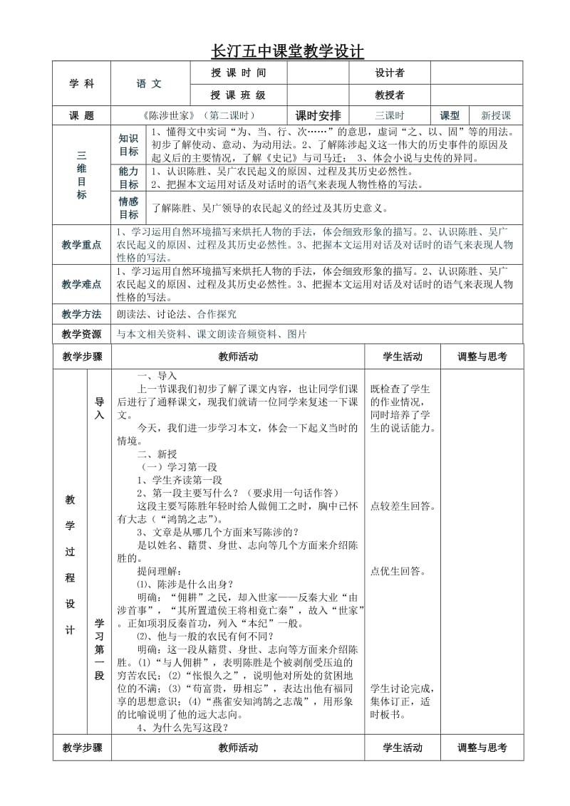 《陈涉世家》表格式教案.doc_第3页