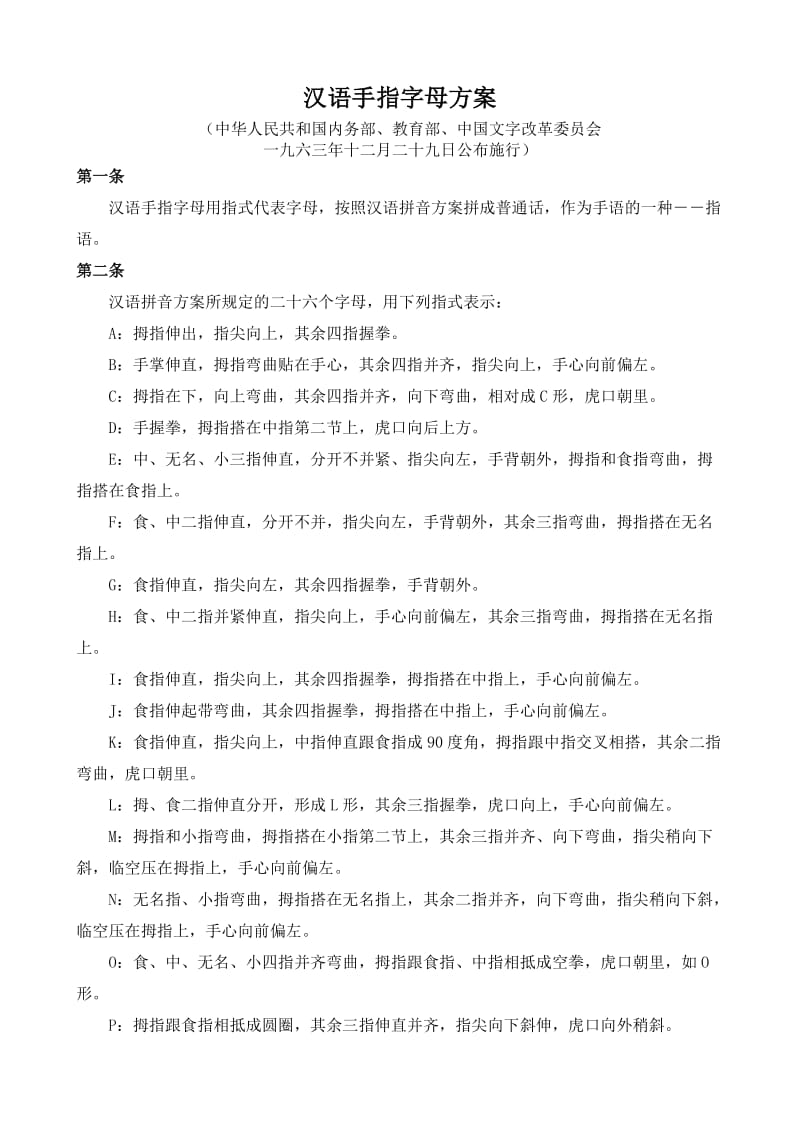 汉语手指字母方案.doc_第2页