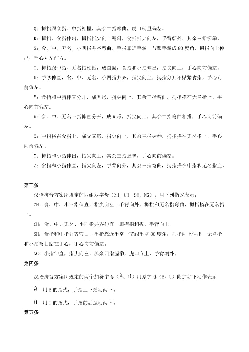 汉语手指字母方案.doc_第3页