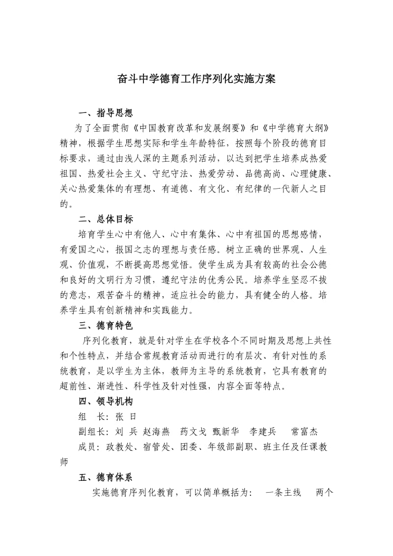 奋斗中学德育工作序列化实施方案(初.doc_第2页