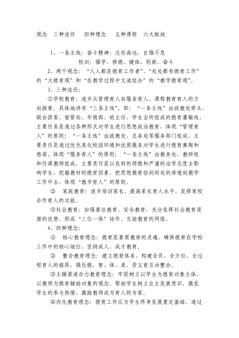 奋斗中学德育工作序列化实施方案(初.doc_第3页