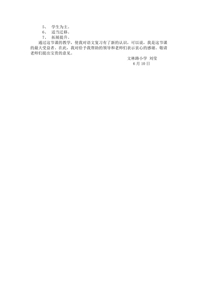 刘莹-说课稿课文中的四字词语复习.docx_第2页