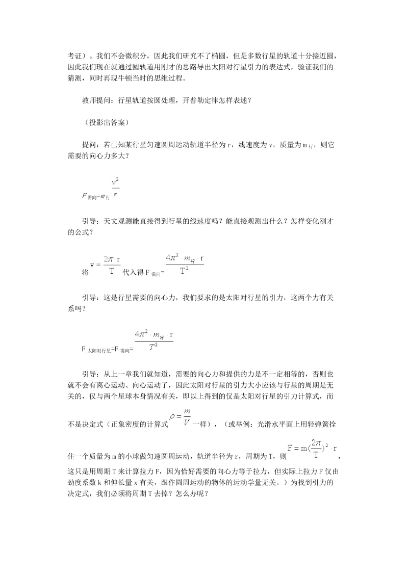 太阳与行星间的引力教学设计.doc_第3页