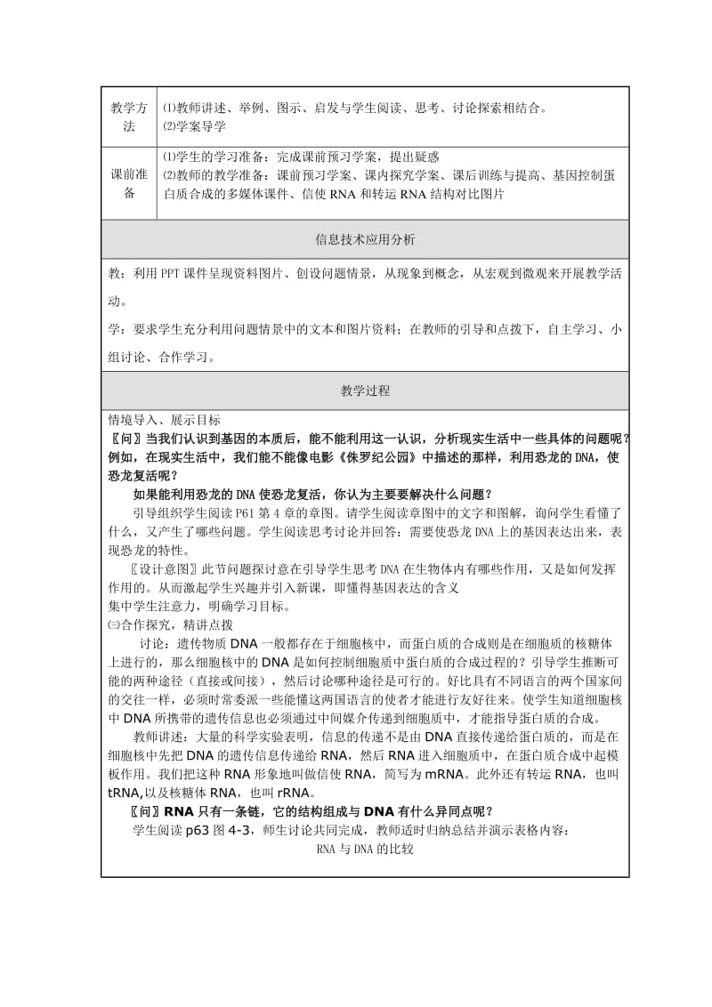 基因指导蛋白质的合成教学设计.doc_第2页