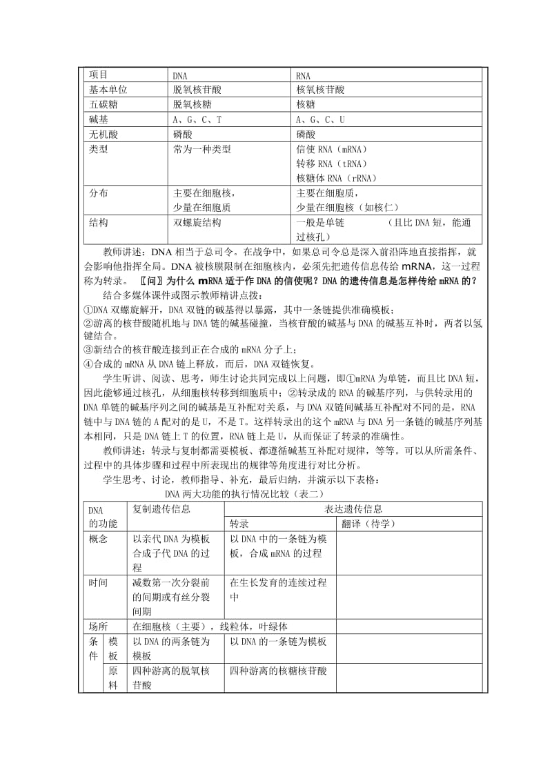 基因指导蛋白质的合成教学设计.doc_第3页