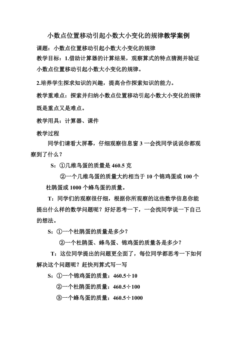 小数点位置移动引起小数大小变化的规律教学案例.doc_第1页