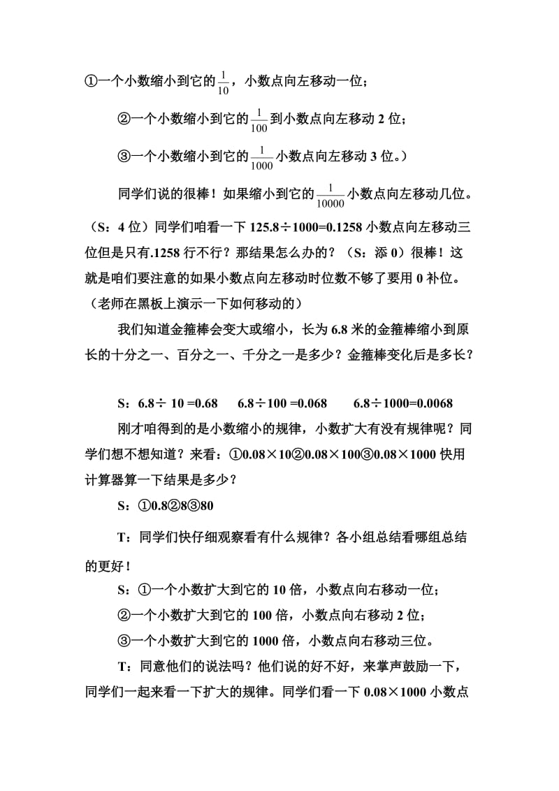 小数点位置移动引起小数大小变化的规律教学案例.doc_第3页