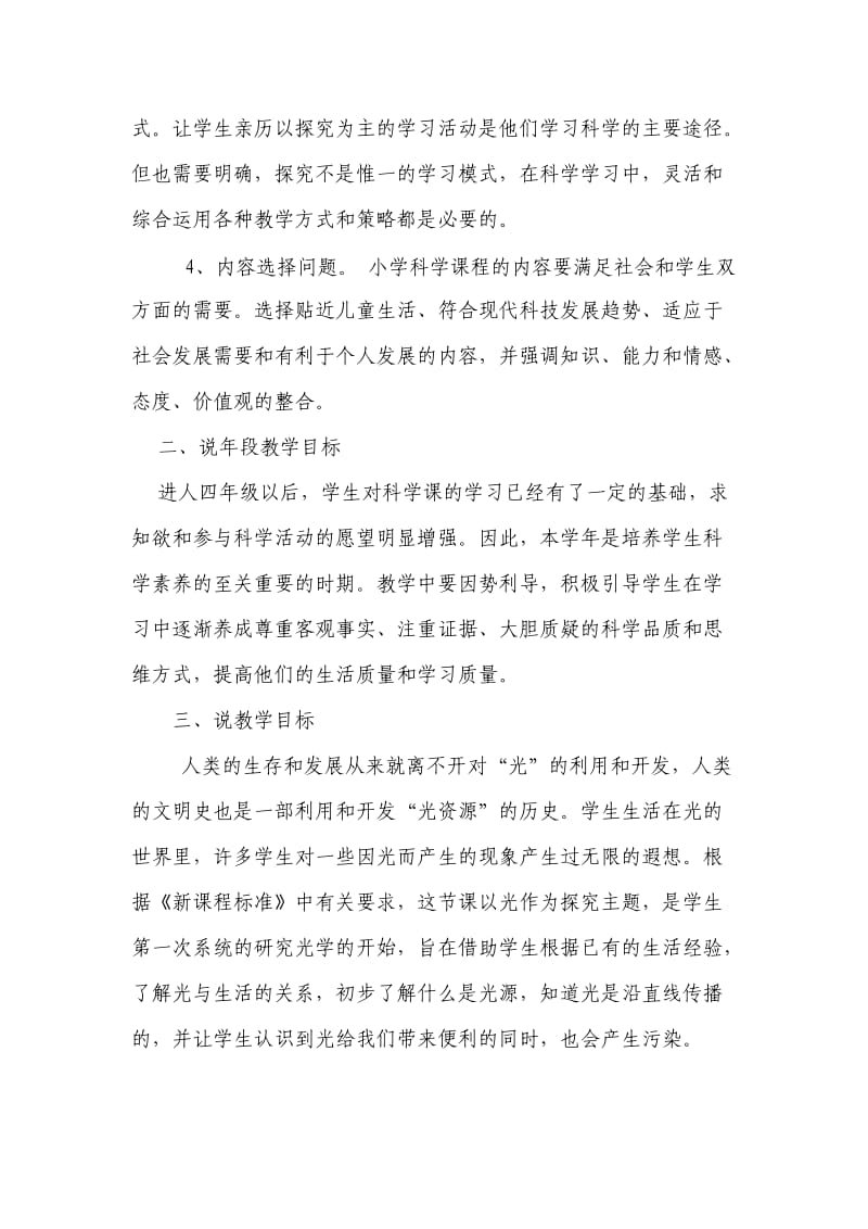 于美娥认识光说课.doc_第2页