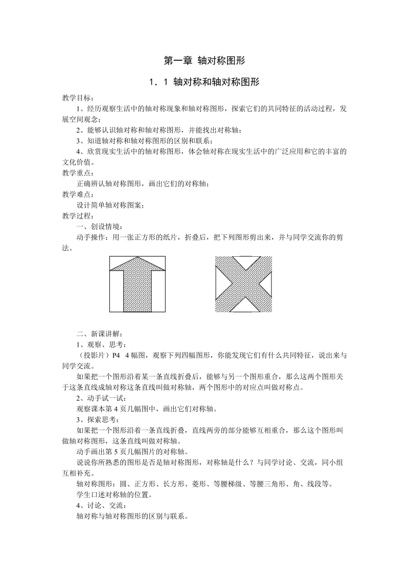 八上第一章轴对称图形教案.doc_第1页