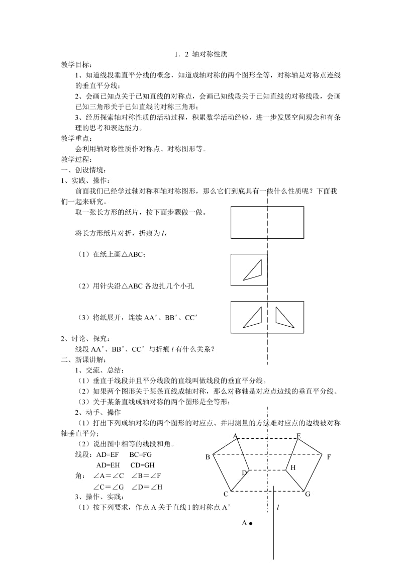 八上第一章轴对称图形教案.doc_第3页