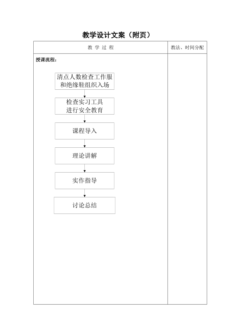 微风扇调速电路的组成和工作原理教学设计文案.doc_第2页