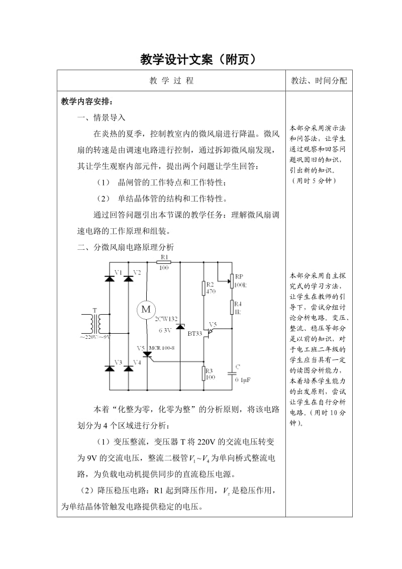 微风扇调速电路的组成和工作原理教学设计文案.doc_第3页