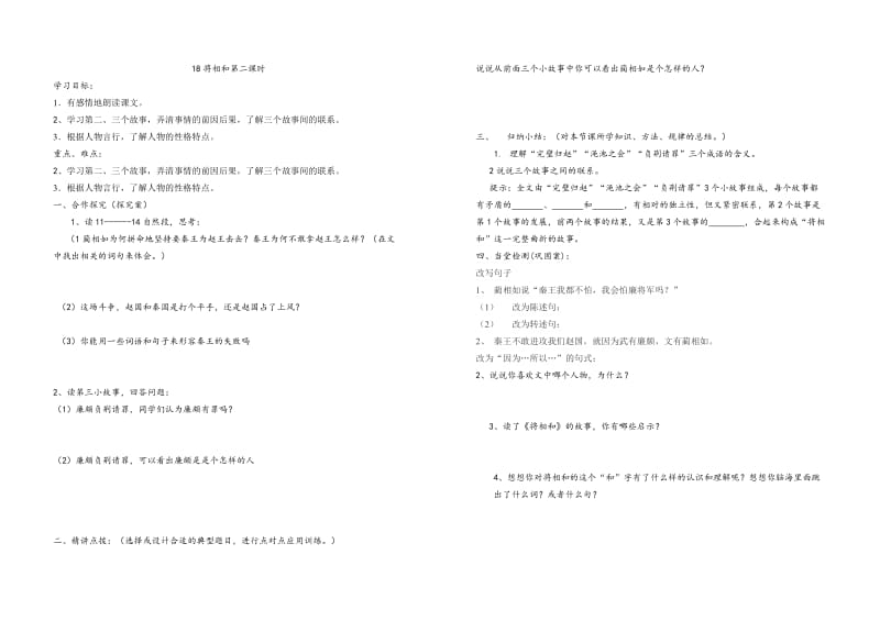 导学案集备将相和徐焕哲.doc_第3页