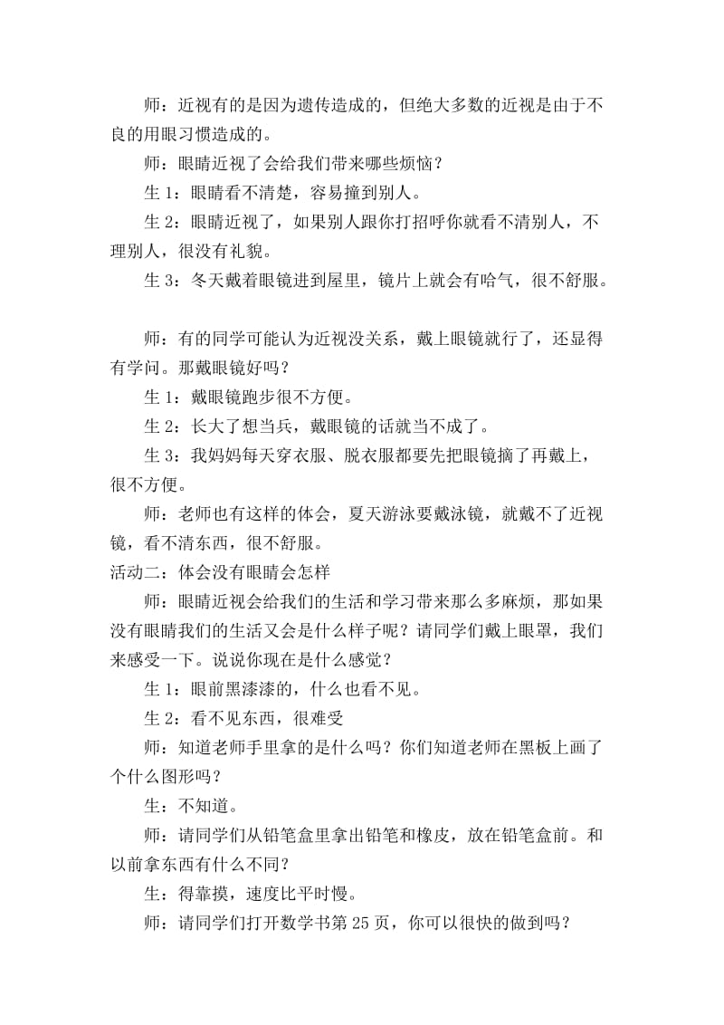 《我有一双明亮的眼睛》教学设计魏娜.doc_第3页