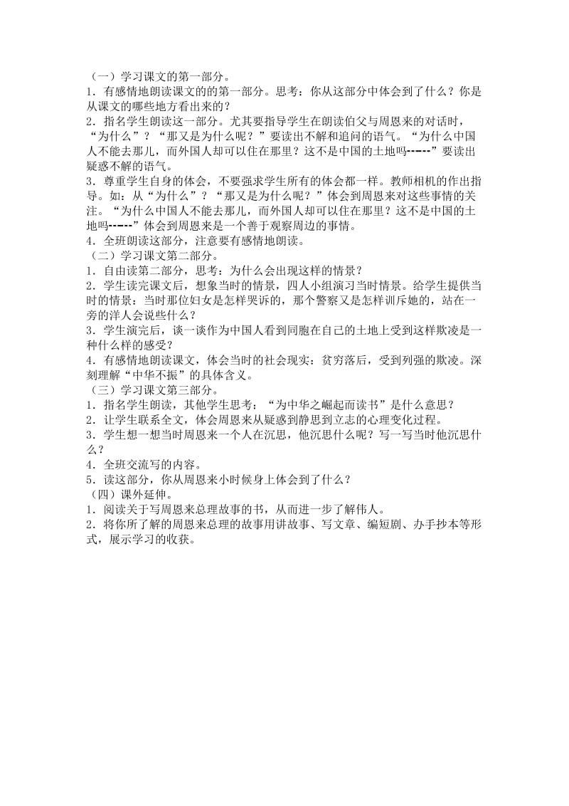 《为中华之崛起而读书》课时教学设计.doc_第2页