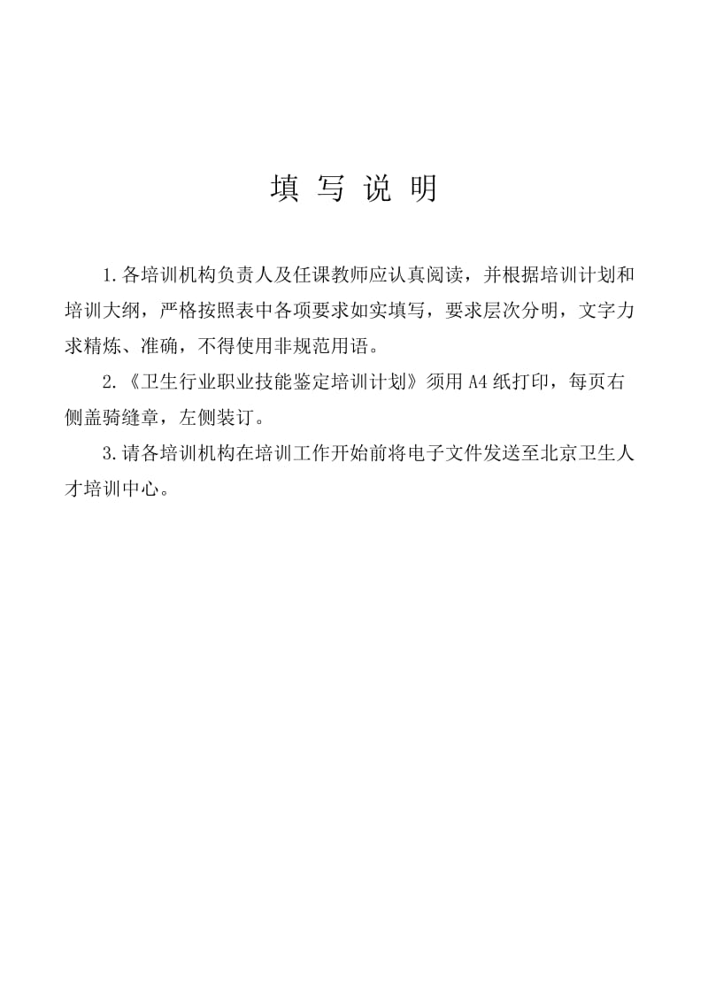 卫生类各工种培训计划.doc_第2页